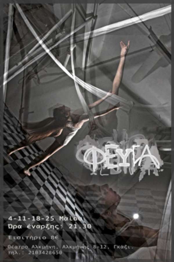 Φεύγα