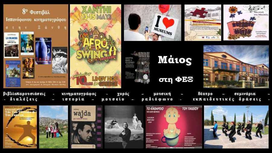 Μάιος 2016 στη ΦΕΞ