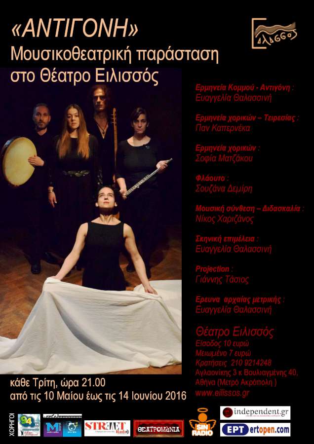 «ΑΝΤΙΓΟΝΗ»