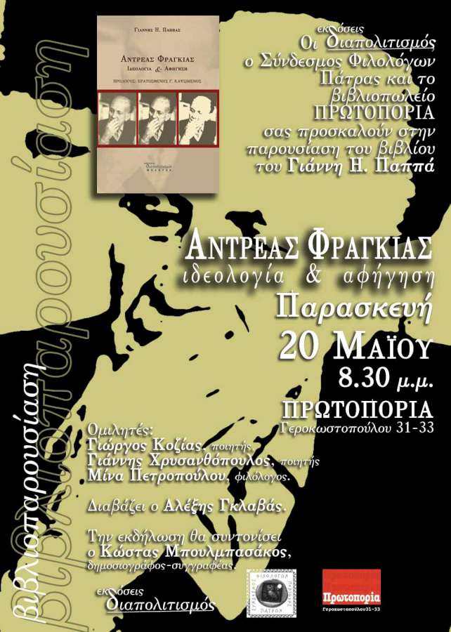 Αντρέας Φραγκιάς