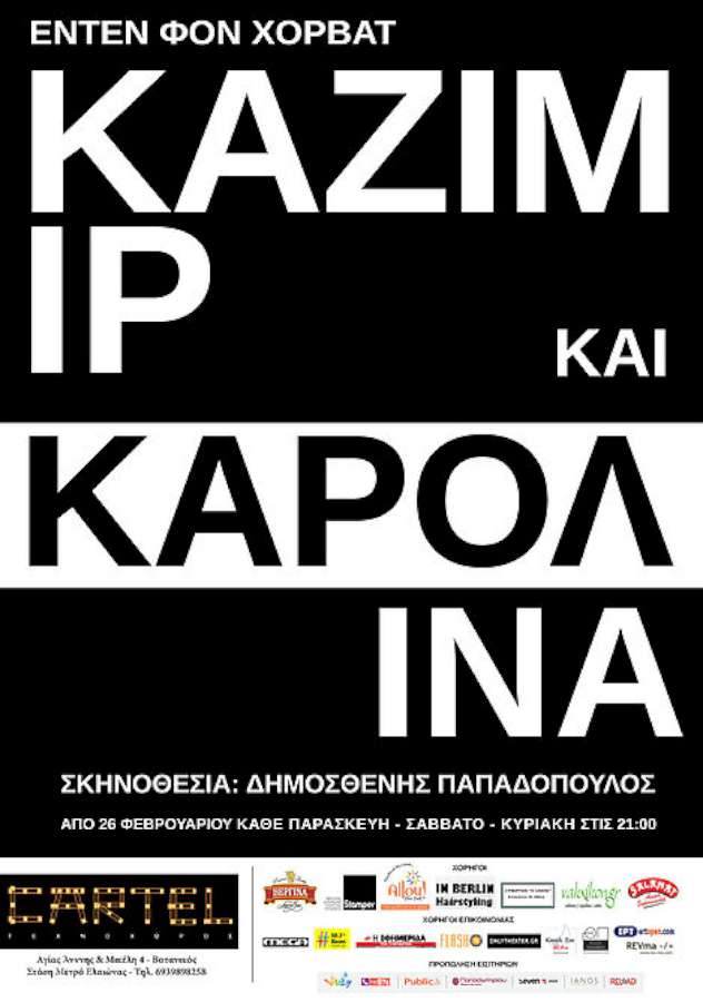 ΚΑΖΙΜΙΡ ΚΑΙ ΚΑΡΟΛΙΝΑ