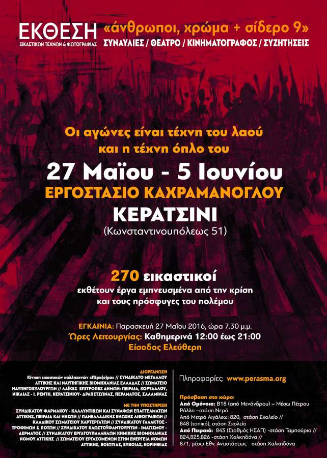 «Ανθρωποι, Χρώμα και Σίδερο 9»