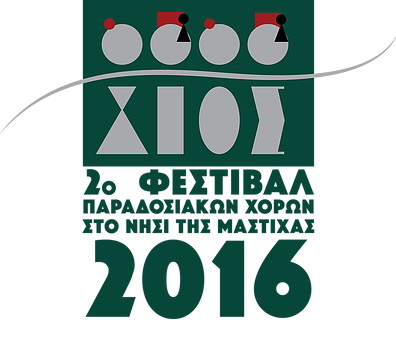 Φεστιβάλ Χορών Χίου - «Χίοι εν Χορώ»