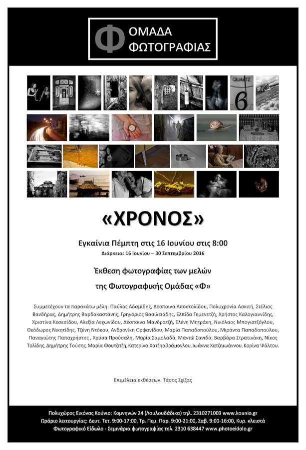 «ΧΡΟΝΟΣ»