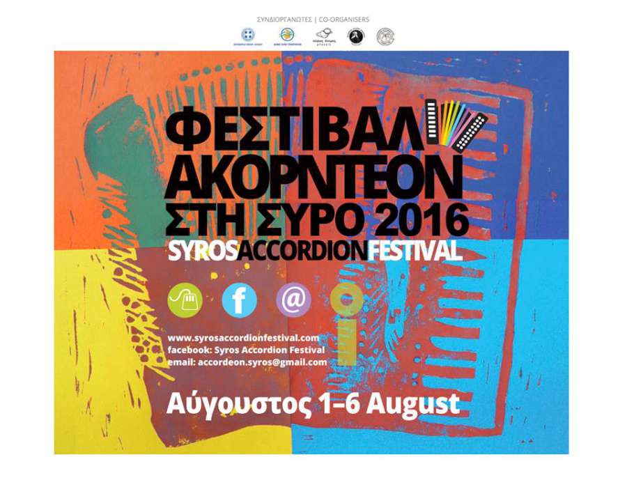 5ο Φεστιβάλ Ακορντεόν στη Σύρο