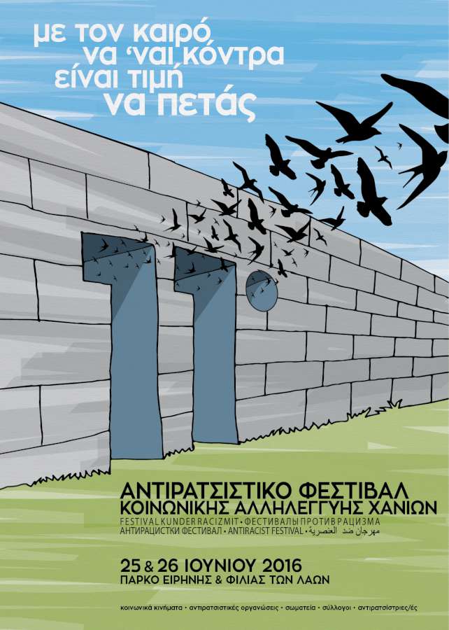 11ο Αντιρατσιστικό Φεστιβάλ Κοινωνικής Αλληλεγγύης