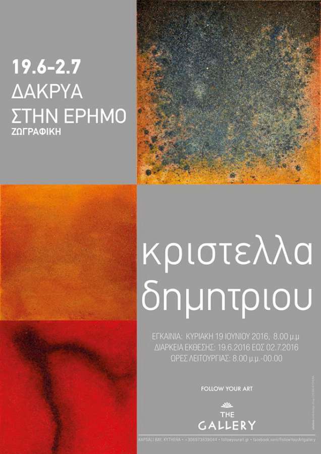 «Δάκρυα στην Έρημο»