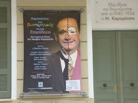 Ενας Πανηγυρικός και ένας Επικήδειος