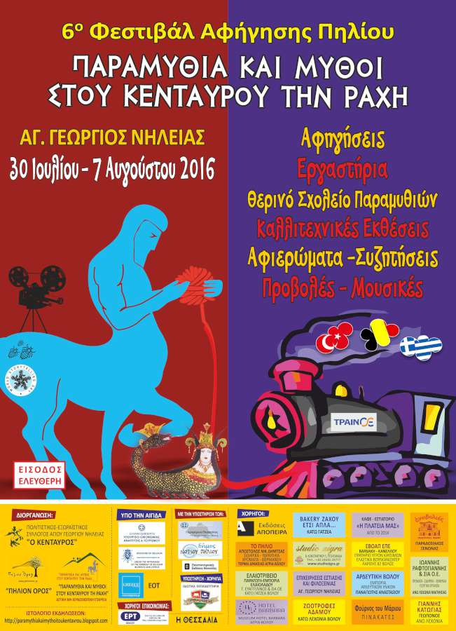 6ο Φεστιβάλ Αφήγησης Πηλίου