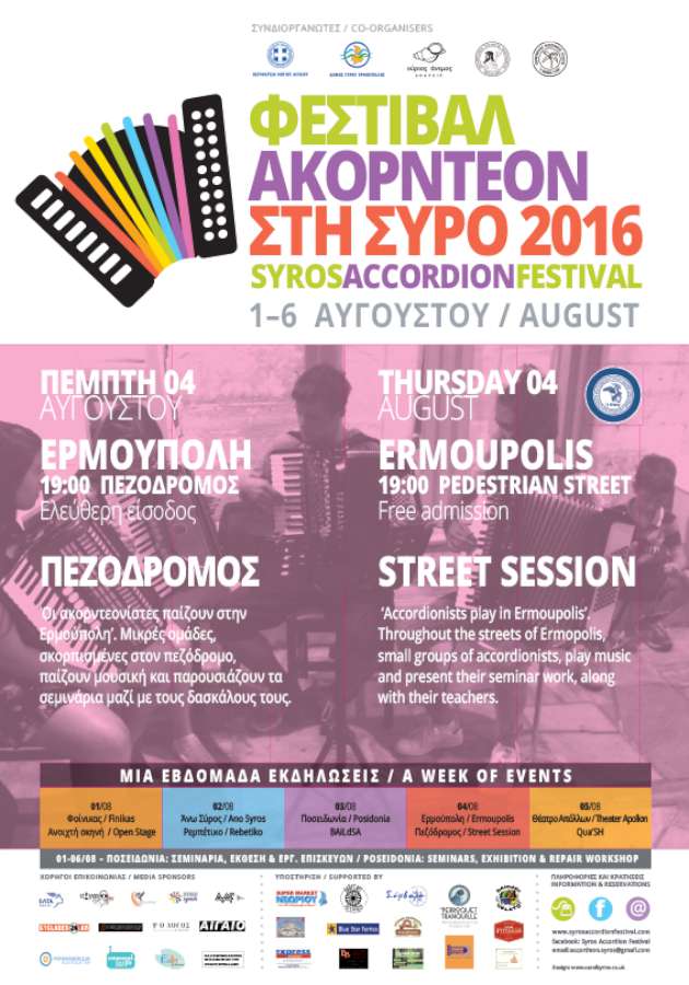 Φεστιβάλ Ακορντεόν τον Αύγουστο