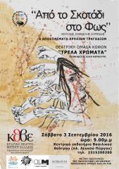 Θεατρική Ομάδα Κωφών Τρελά Χρώματα