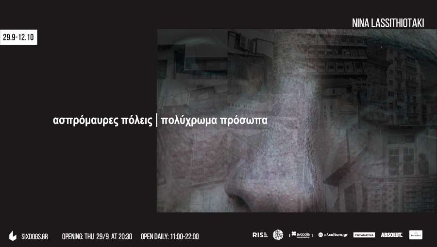 Ασπρόμαυρες πόλεις | πολύχρωμα πρόσωπα