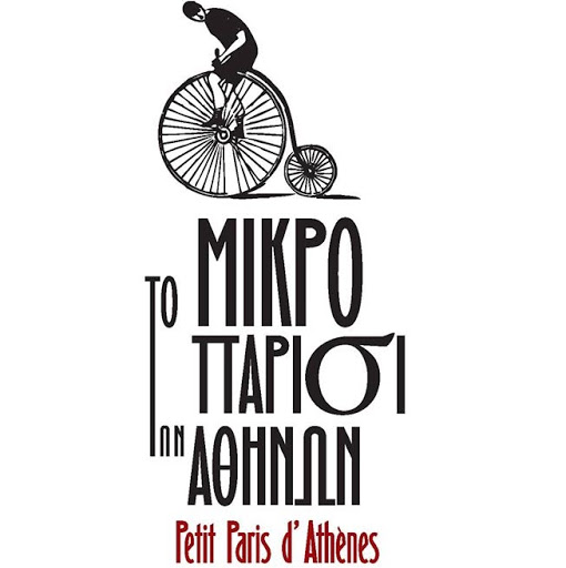 Το μικρό Παρίσι των Αθηνών 2016