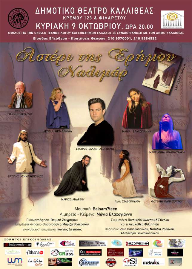 Αστέρι της Ερήμου – Ναλιμάρ
