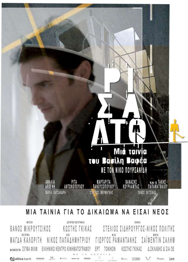 ΡΙΣΑΛΤΟ