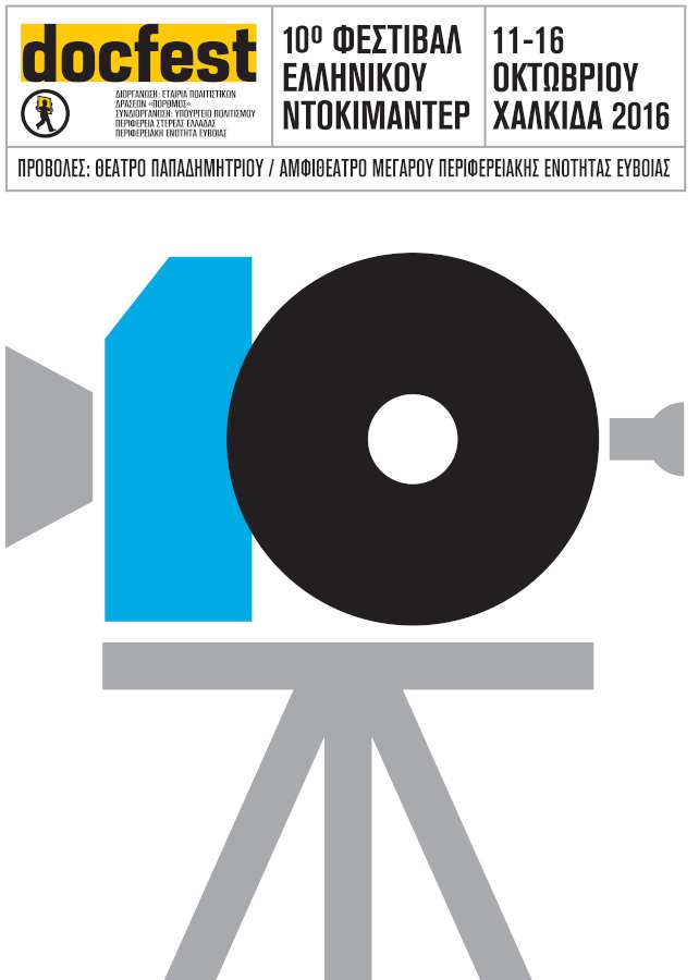 Φεστιβάλ Ελληνικού Ντοκιμαντέρ-Docfest