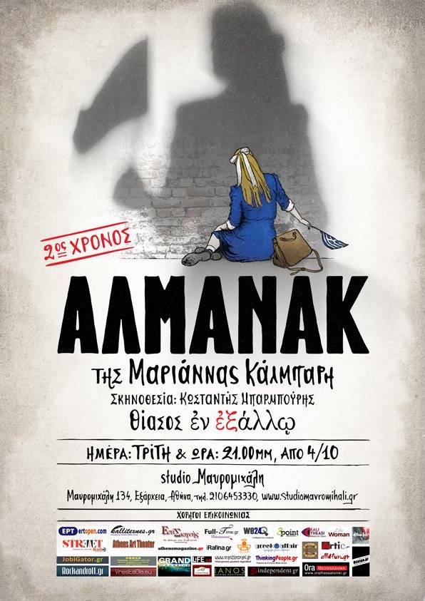 Αλμανάκ