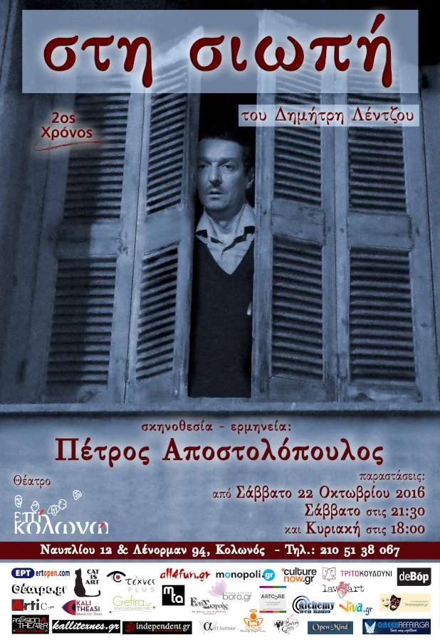 «Στη σιωπή»