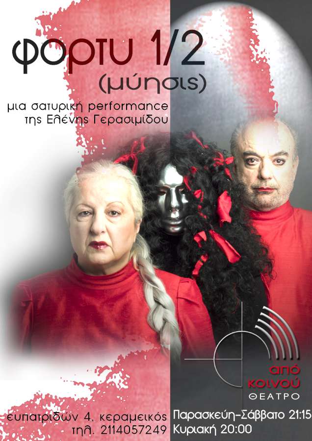 φόρτυ ½