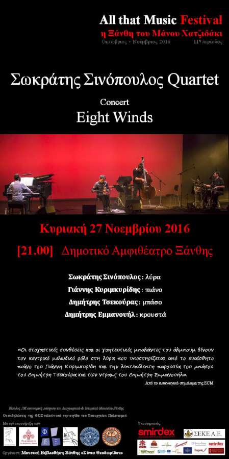 Νοέμβριος 2016 στη ΦΕΞ
