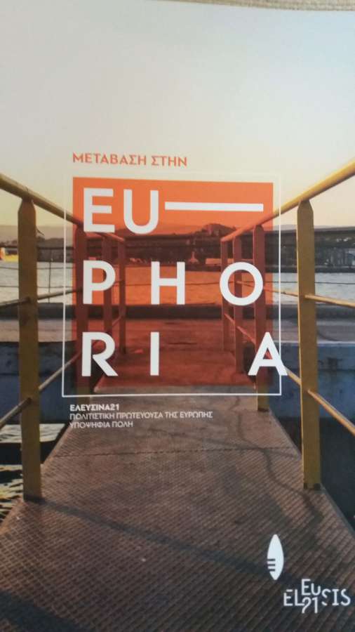 Ελευσίνα 2021