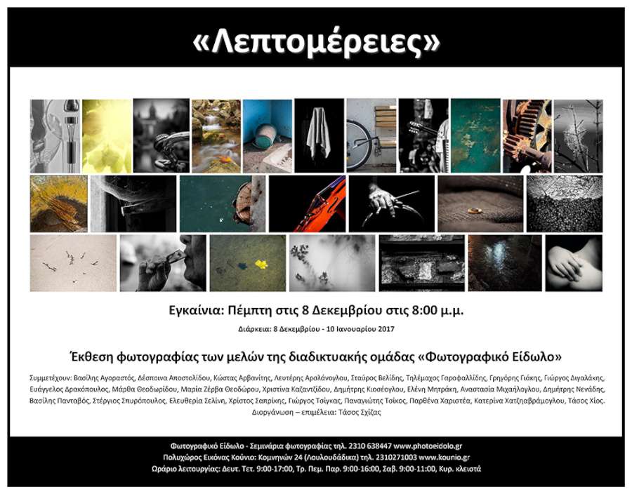 «Λεπτομέρειες»