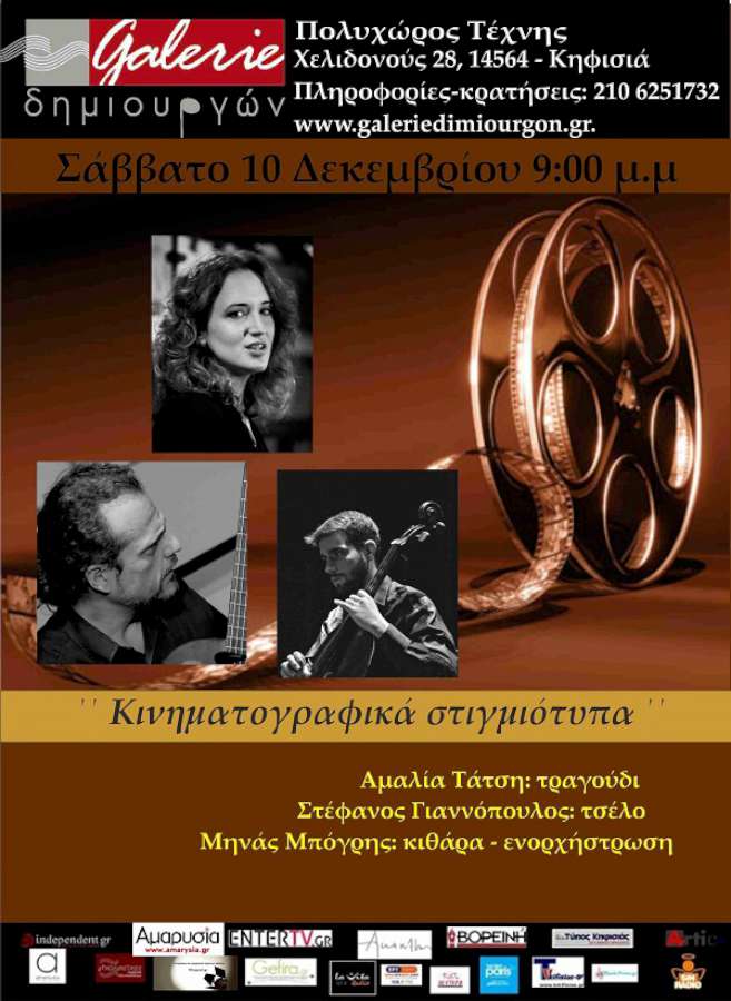 « Κινηματογραφικά Στιγμιότυπα »