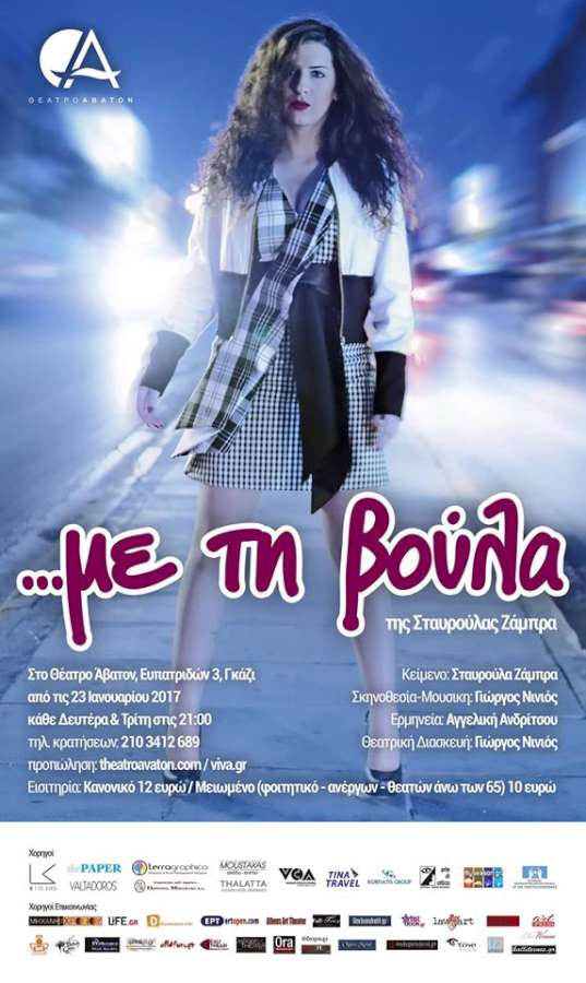 me tin voula