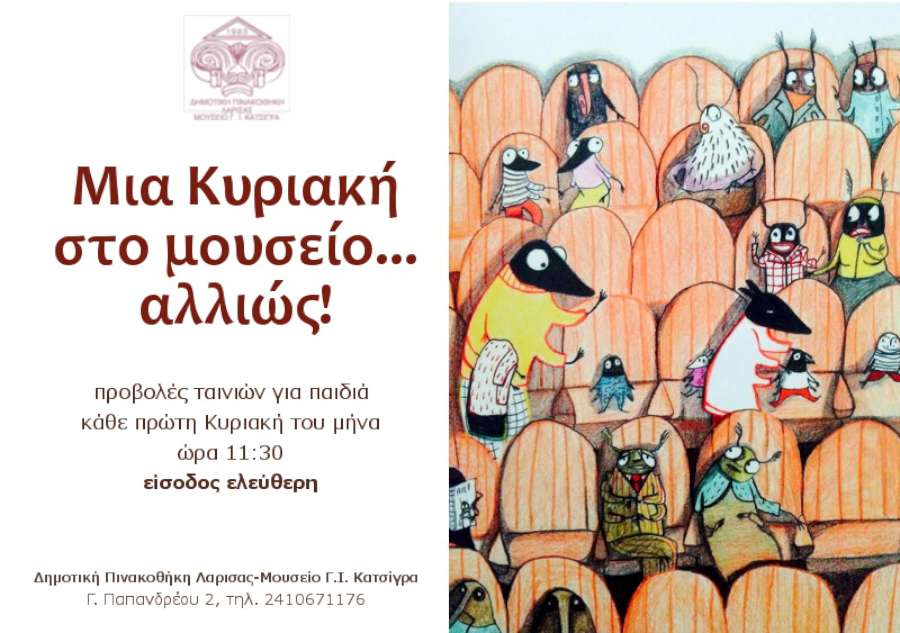 «Μια Κυριακή στο μουσείο...αλλιώς!»