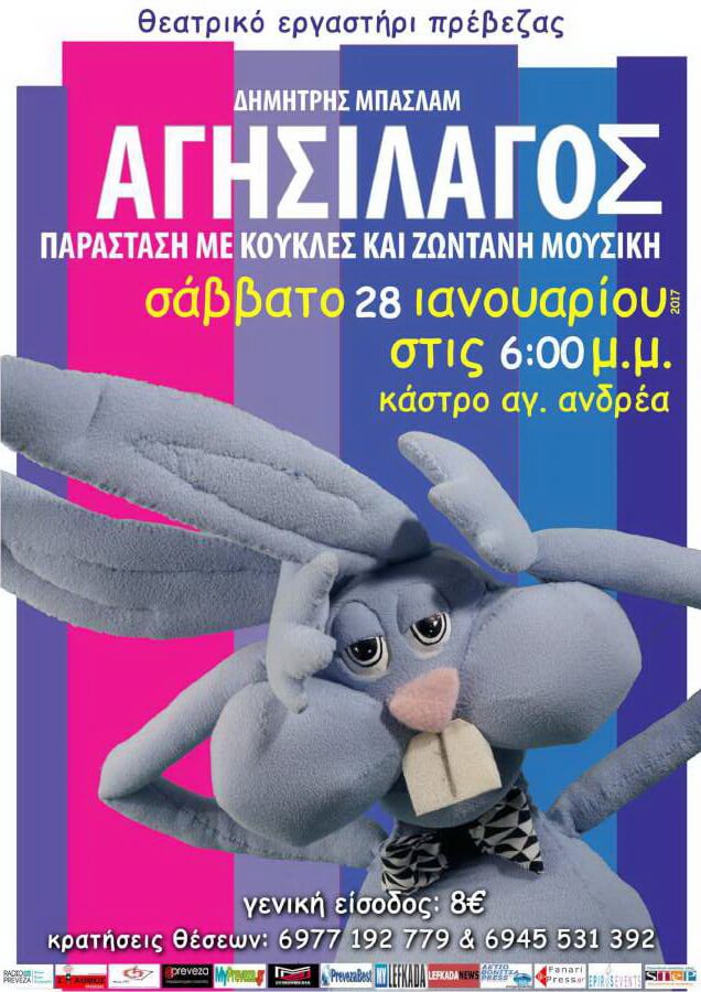 «Ο Αγησίλαγος»