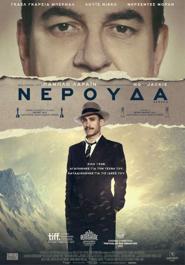 ΝΕΡΟΥΔΑ/Neruda