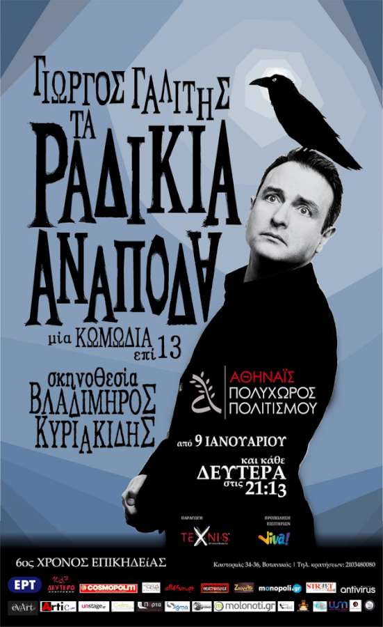 «Τα ραδίκια ανάποδα»