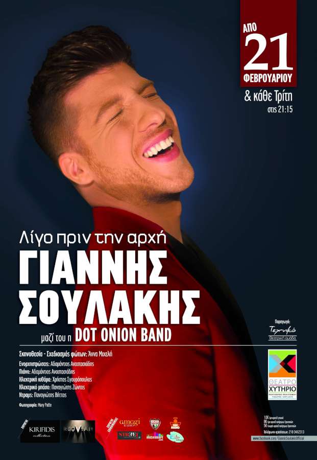 «Λίγο πριν την αρχή»