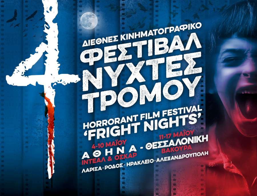 ΕΠΙΣΗΜΟ TRAILER: μια πρώτη γεύση από τις εκπλήξεις