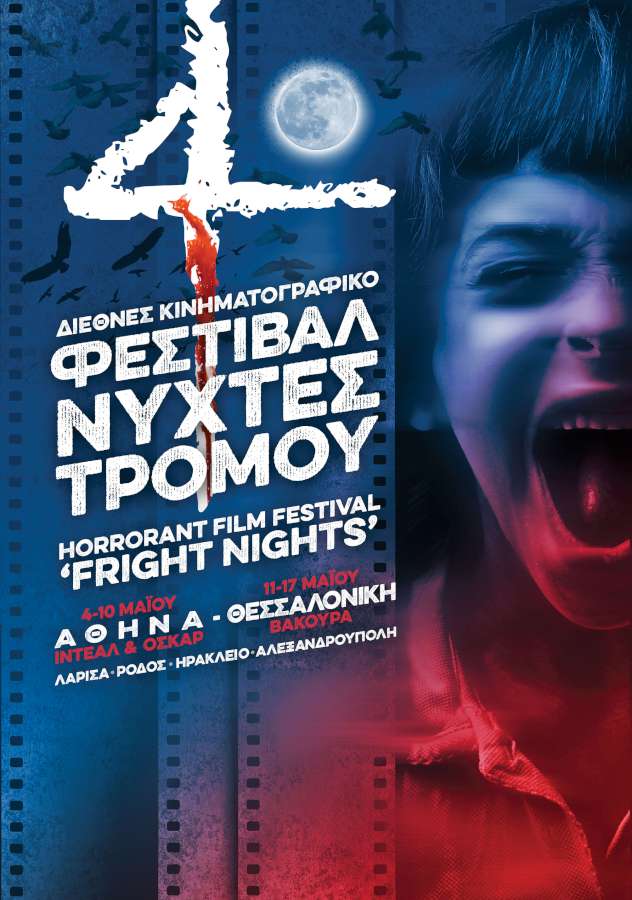 Νύχτες Τρόμου 2017: Ταινίες Έναρξης & Λήξης