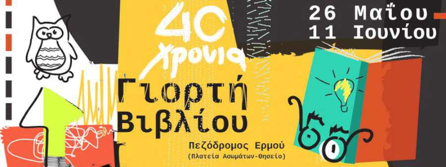Γιορτή του Βιβλίου