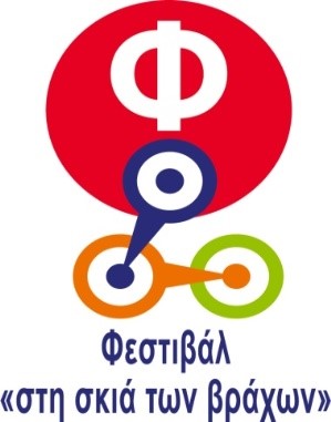 «στη σκιά των βράχων» 2017