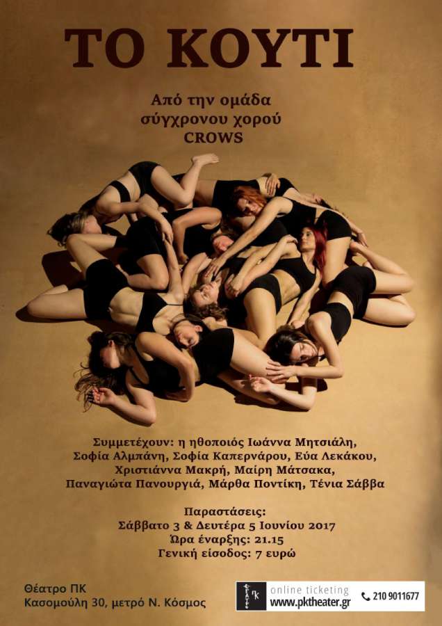 «Το κουτί»