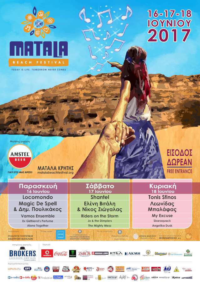 Ξεκινάει την Παρασκευή το Matala Beach Festival 2017