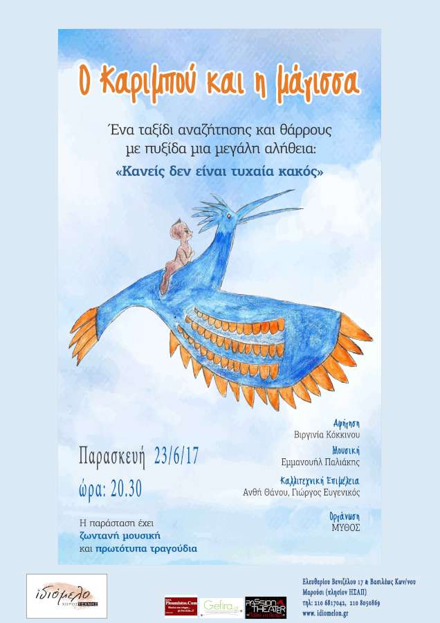 «Ο Καριμπού και η μάγισσα»