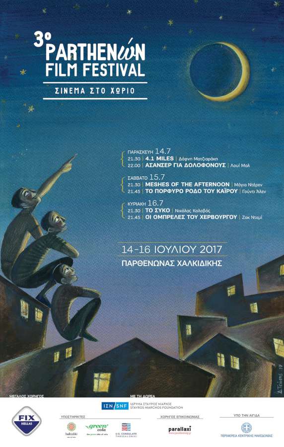 3o Parthenώn Film Festival - Σινεμά στο χωριό