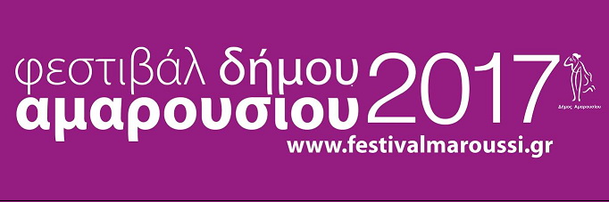 Φεστιβάλ του Δήμου Αμαρουσίου