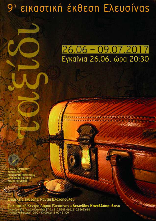 9Η ΕΙΚΑΣΤΙΚΗ ΕΚΘΕΣΗ ΕΛΕΥΣΙΝΑΣ