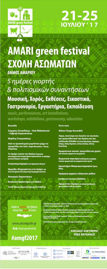 2ο AMARI GREEN FESTIVAL