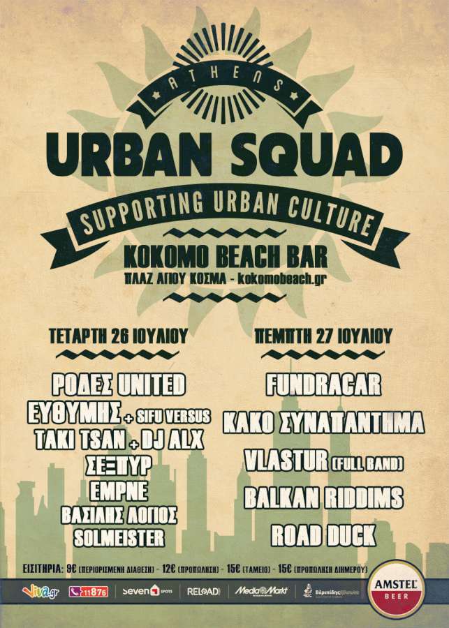 Athens Urban Squad Open Air Festival