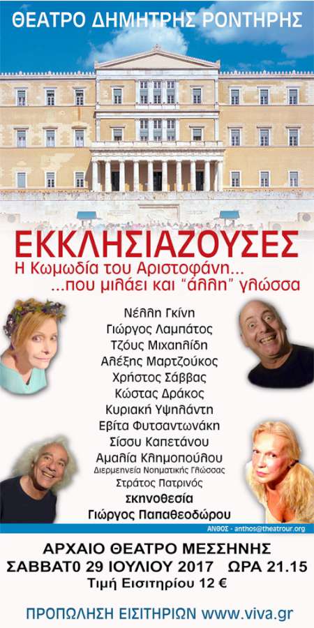 Εκκλησιάζουσες