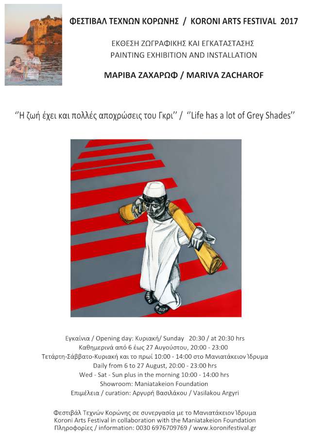 Η ζωή έχει και πολλές αποχρώσεις του Γκρι