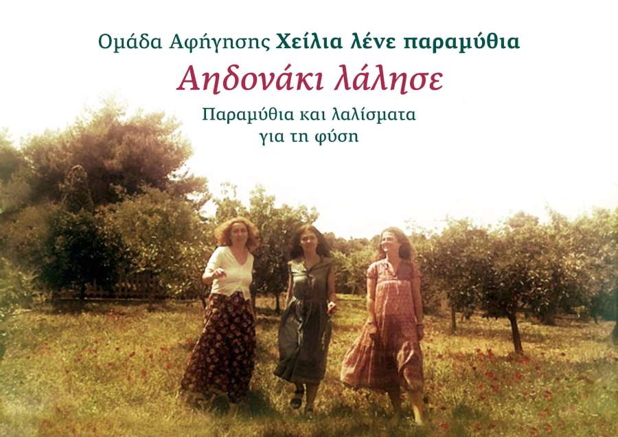 Χείλια...λένε παραμύθια