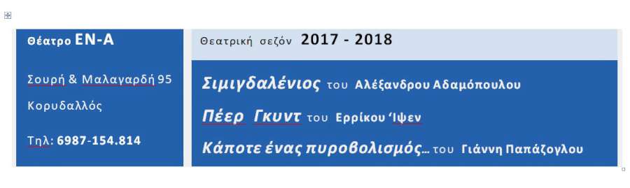 Θέατρο ΕΝ-Α - Πρόγραμμα παραστάσεων 2017-2018