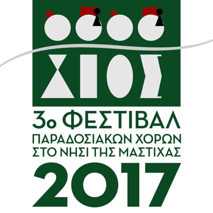 «3ο Φεστιβάλ Χορών στο νησί της Μαστίχας»
